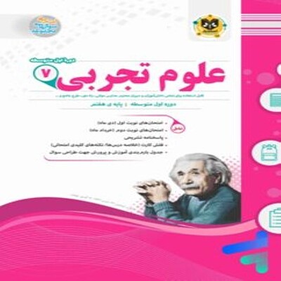 علوم هفتم اسفندیار