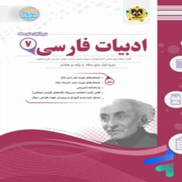 فارسی هفتم اسفندیار