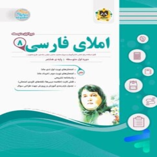 املای فارسی هشتم اسفندیار