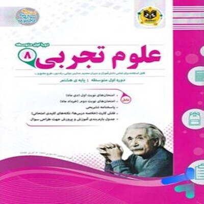 علوم هشتم اسفندیار