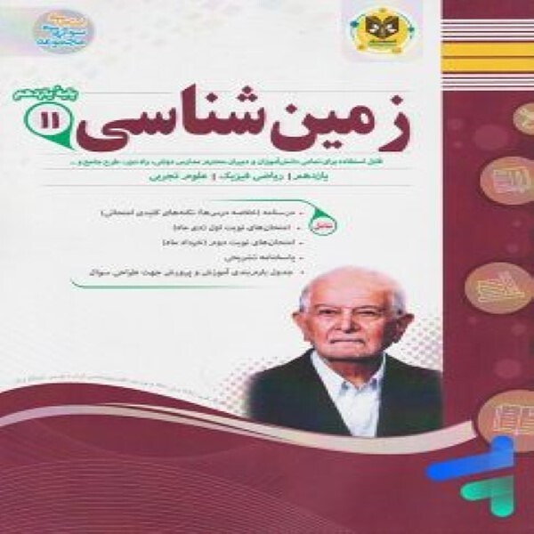 زمین شناسی یازدهم اسفندیار