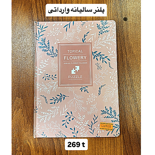 پلنر سالیانه وارداتی