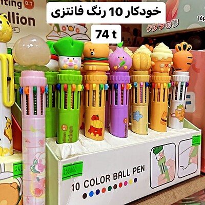 خودکار 10 رنگ فانتزی