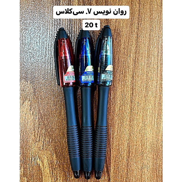 روان نویس 7. سی کلاس