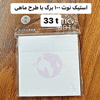 استیک نوت 100 برگ طرح ماهی