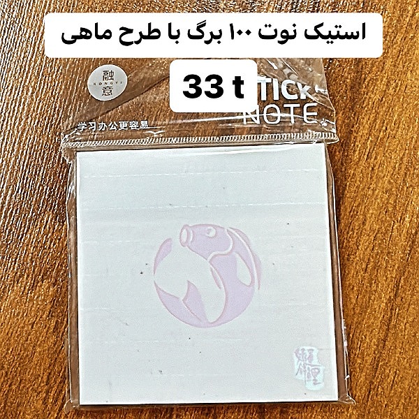 استیک نوت 100 برگ طرح ماهی