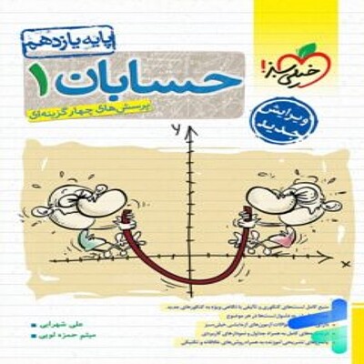 حسابان یازدهم تست خیلی سبز 