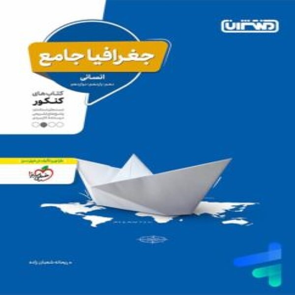 جغرافیا جامع کنکور منتشران