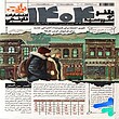 سررسید روزنامه 1404 پلنر نارنجی