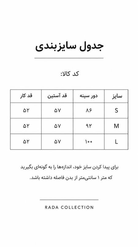 کت دکمه پاپیونی جنس فوتر
