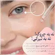 سرم دور چشم رتینول 0.2% + کافئین باب ایور