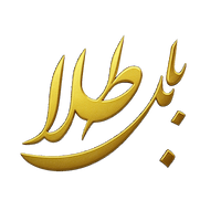 بابل طلا