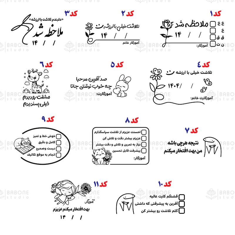 مهر بازخورد (پایه پلاستیکی)