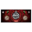 کتیبه محرم(جنس بنر) مدل چهار سلام کد 311