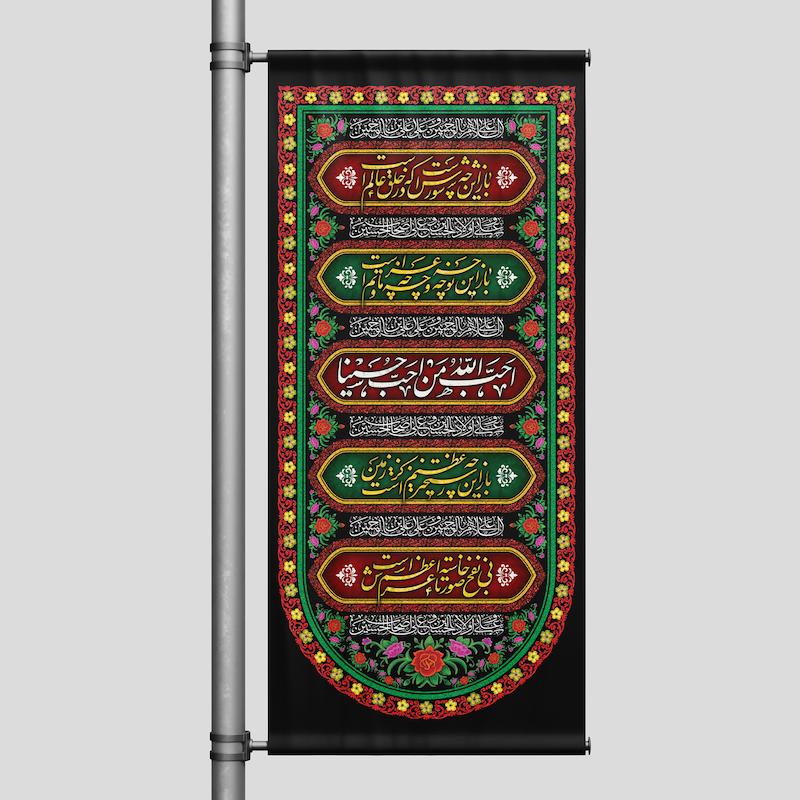 کتیبه عمودی محرم(جنس بنر) مدل باز این چه شورش است کد 511