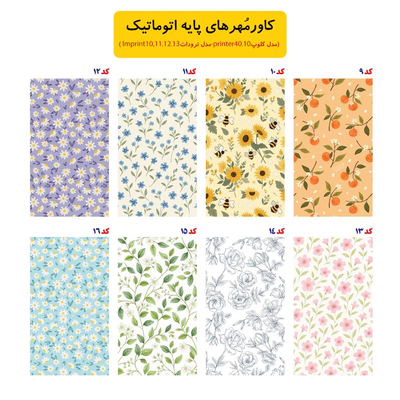 طرح کاور (پایه کلوپ و ترودات) کد 916