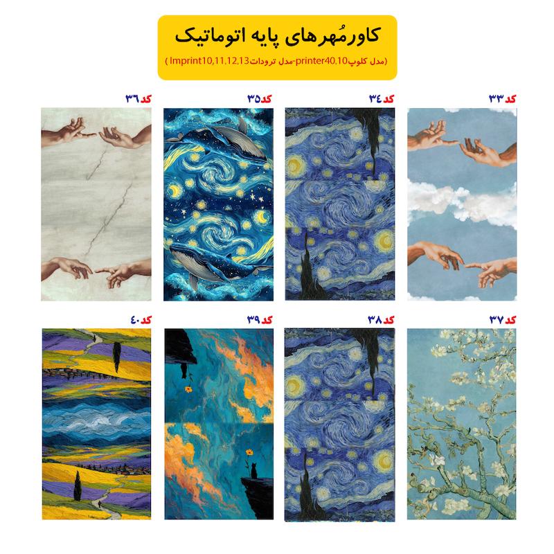 طرح کاور (پایه کلوپ و ترودات) کد 330