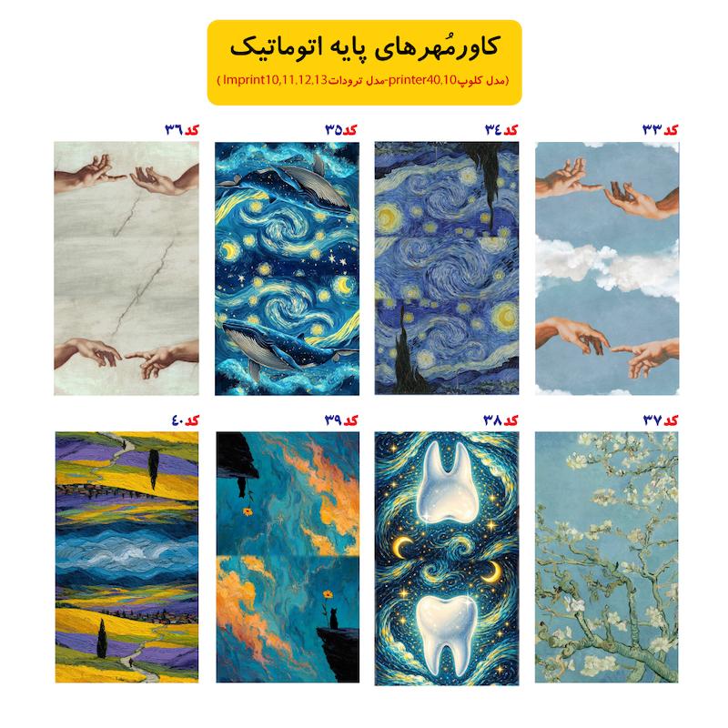 طرح کاور (پایه کلوپ و ترودات) کد 330