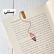 بوک مارک فلزی