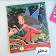 نقاشی خراشیدنی (اسکرچ) فانتزی ۸ برگی