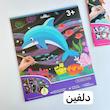 نقاشی خراشیدنی (اسکرچ) فانتزی ۸ برگی