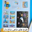 نقاشی خراشیدنی (اسکرچ) فانتزی ۸ برگی