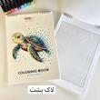 دفتر رنگ آمیزی سورپرایزی هندسی