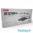  هلیکوپتر کنترلی سایما Syma S109H 