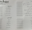 بازی فکری هری پاتر فکرآوران بورد گیم بزرگسال