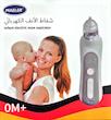 پوآر بینی برقی MAELER