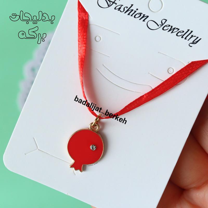 گیفت یلدا . گردنبند انار یلدایی ۱