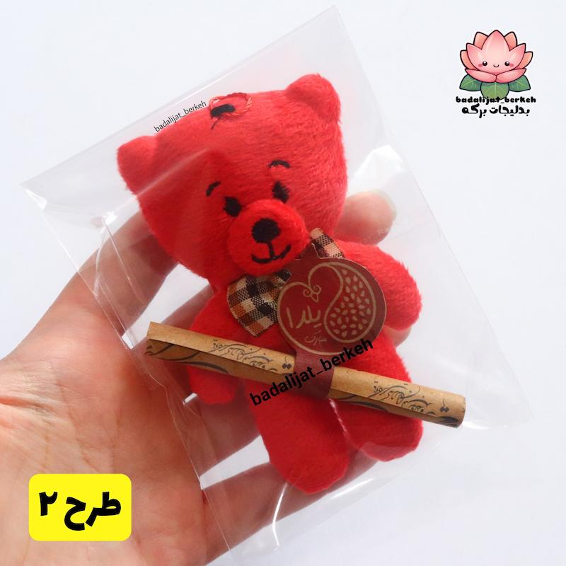 گیفت یلدا . گیفت دانش آموزان دخترانه و پسرانه . خرس قرمز و فال حافظ . گیفت حروف کلاس اول