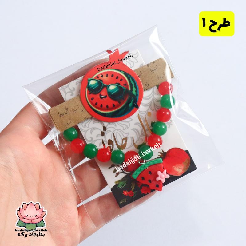 گیفت یلدا . گیفت دانش آموزان . دستبند انار و فال حافظ . هدیه یلدایی