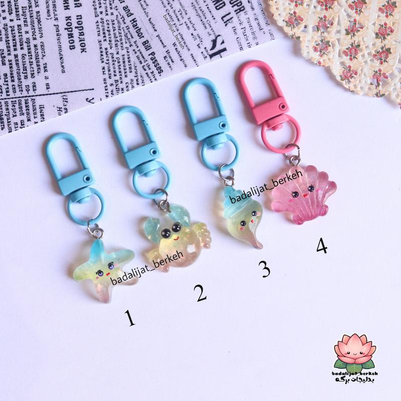 ⭐چارم فانتزی . فون چارم . چارم بگ . مینی چارم . چارم دریایی تابستونی ستاره دریایی و خرچنگ و صدف