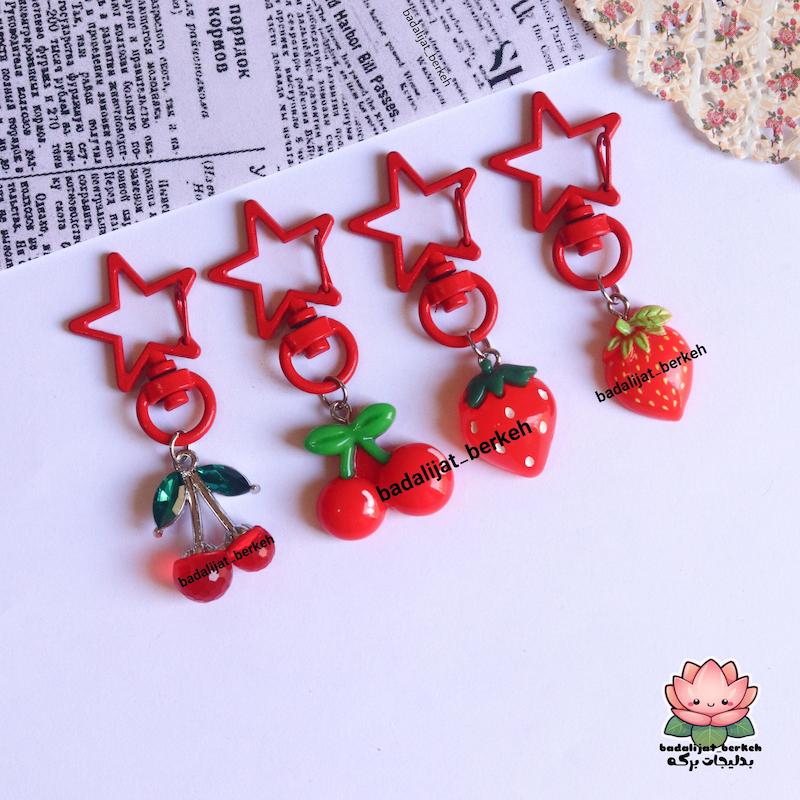 چارم فانتزی . فون چارم . چارم بگ . مینی چارم . چارم تابستونی توت فرنگی و گیلاس و آلبالو