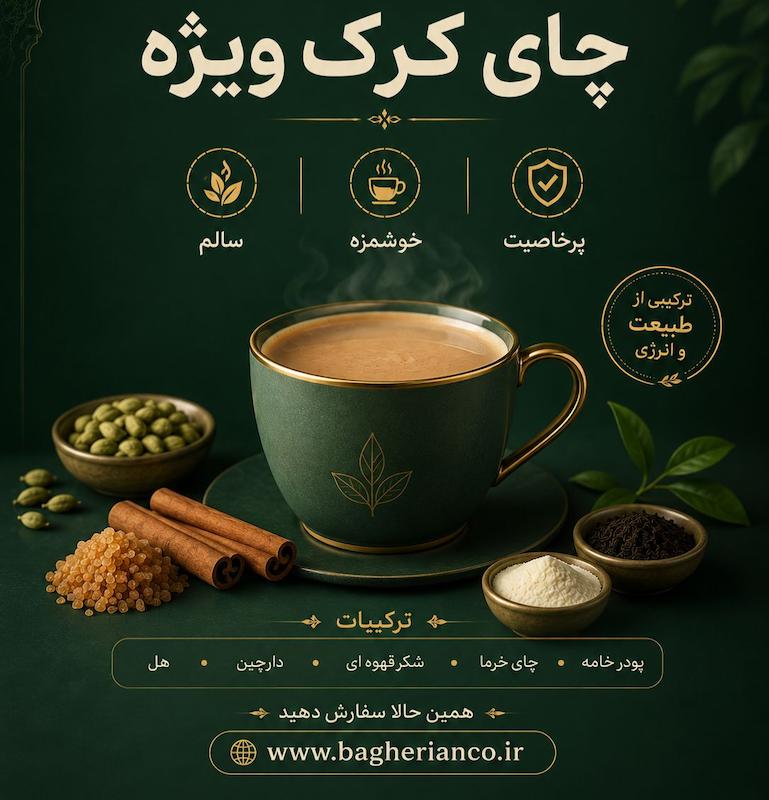 پودر چای کرک ویژه - 250 گرمی