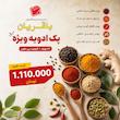 پک ادویه کاربردی