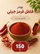 پک ادویه کاربردی