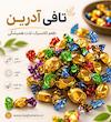 تافی کاراملا ( قهوه/کره ای) - 200 گرم