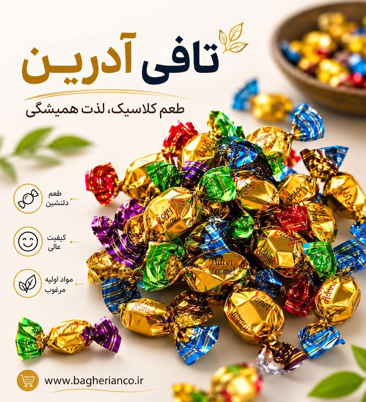 تافی کاراملا ( قهوه/کره ای) - 200 گرم