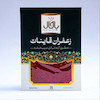 زعفران سه گرم