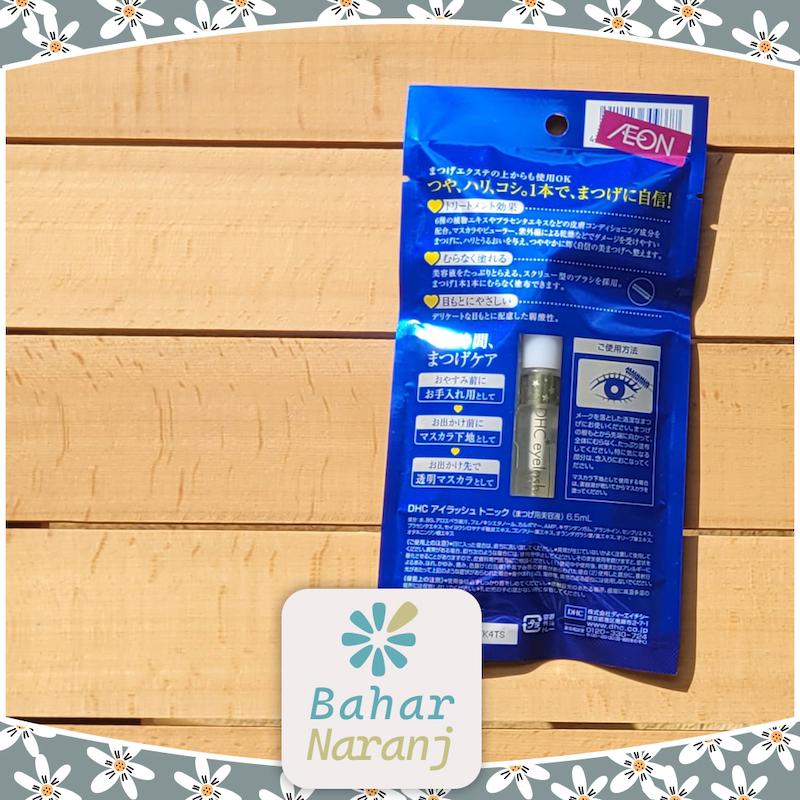 سرم تقویت مژه DHC _Eyelash Tonic