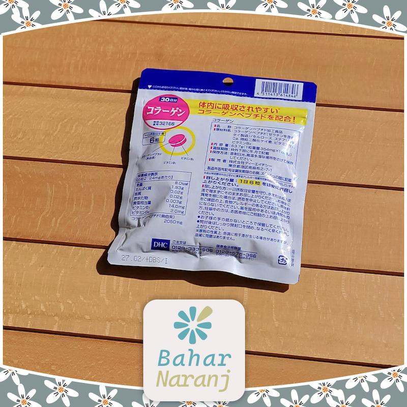 مکمل کلاژن DHC Collagen