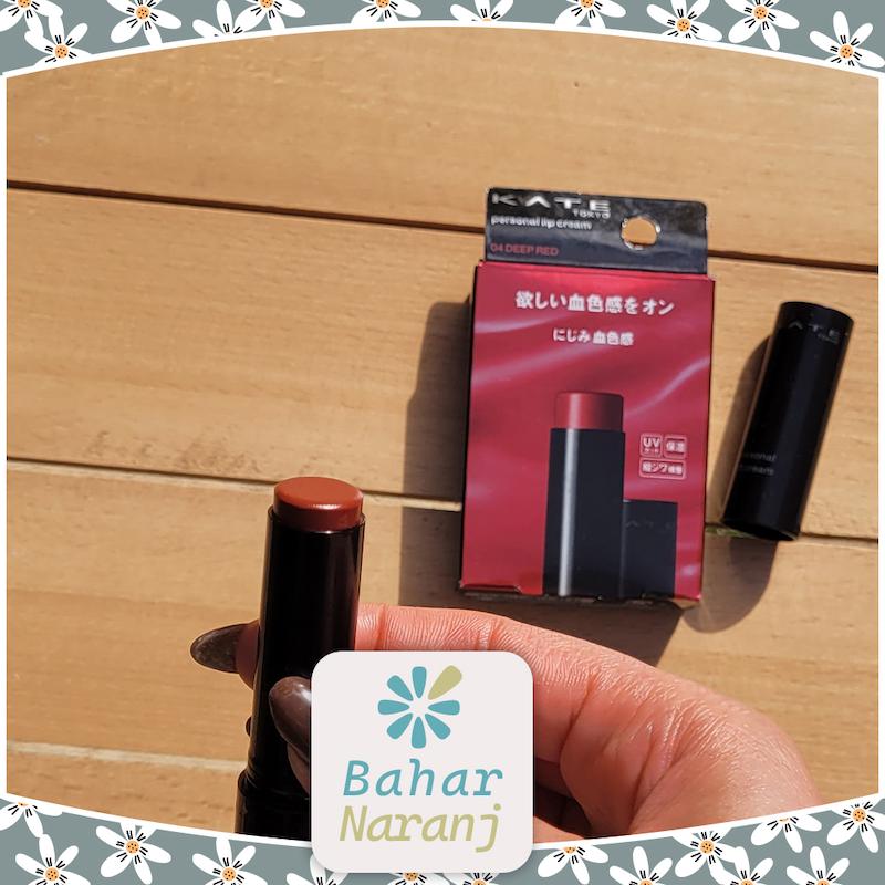 بالم لب و رژ لب کرمی کانبو ژاپن Kanebo-Kate Personal Lip Cream 