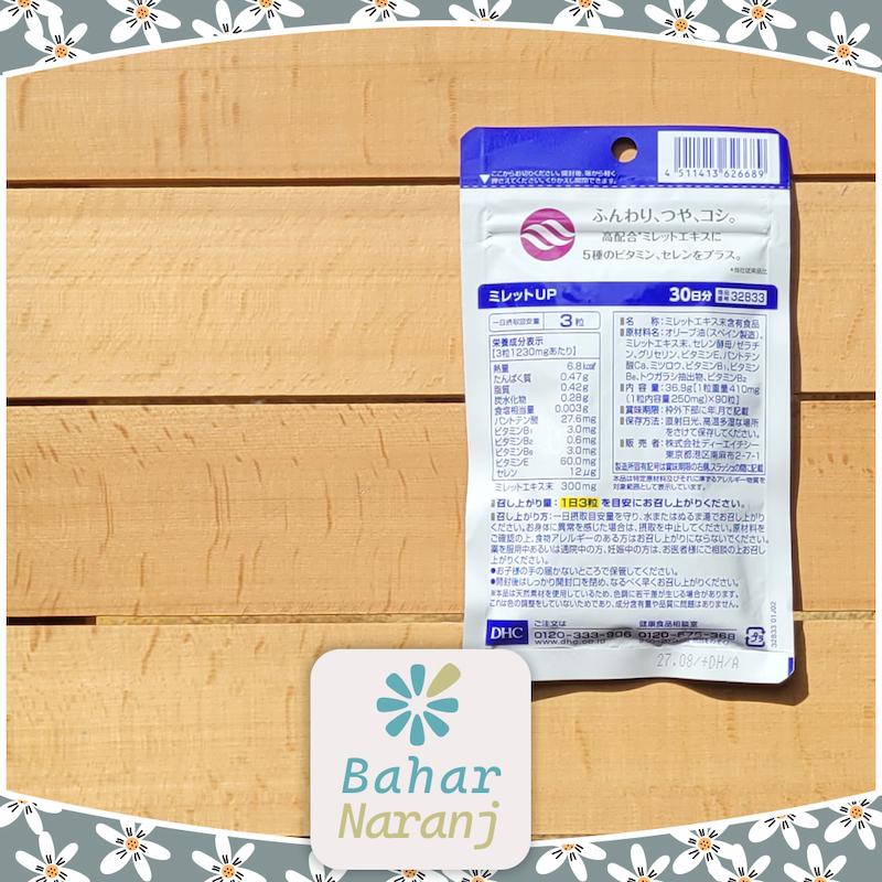 مکمل دی اچ سی رشد مو خانم ها و آقایان DHC Millet UP Vitamins for growh,Density And Flufiness Hair for 30 Days