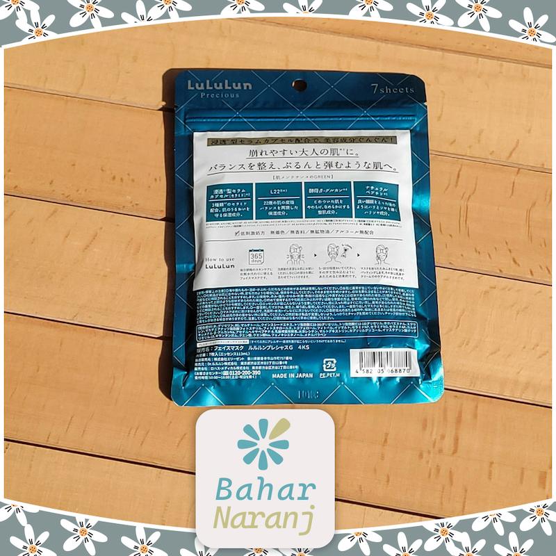 LULULUN Precious Green Balance  Anti Aging Face Mask 7 sheets