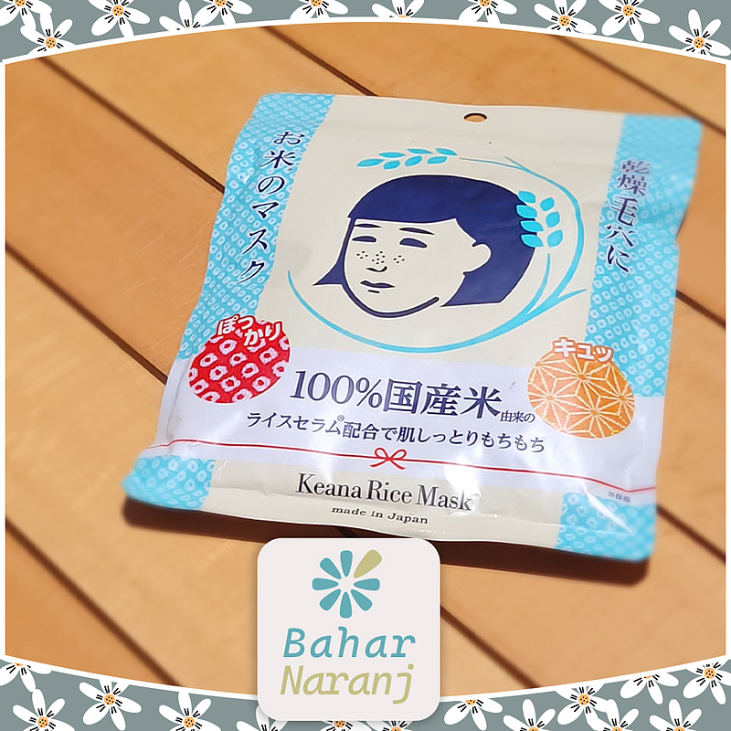 ماسک صورت برنج کیانا Ishiawa Lab Keana Nadeshiko Rice Face Mask