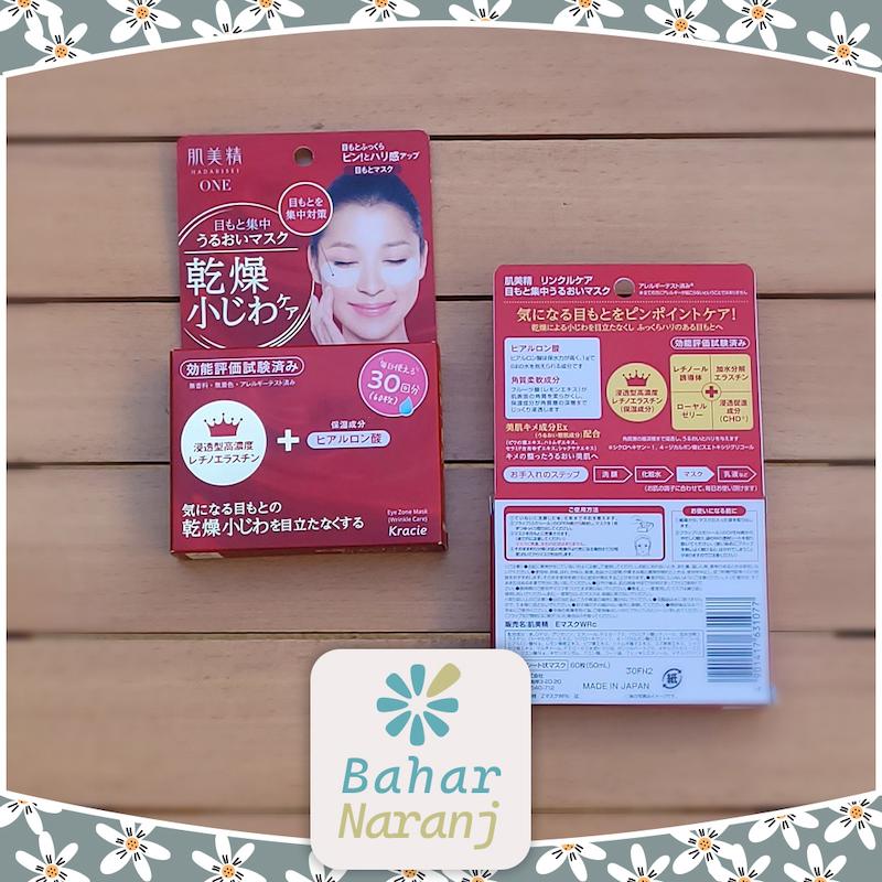  Kracie_Hadabisei One Wrinkle Care Miosture Eye Mask fماسک ورقه ای  زیر چشم هادابیسی