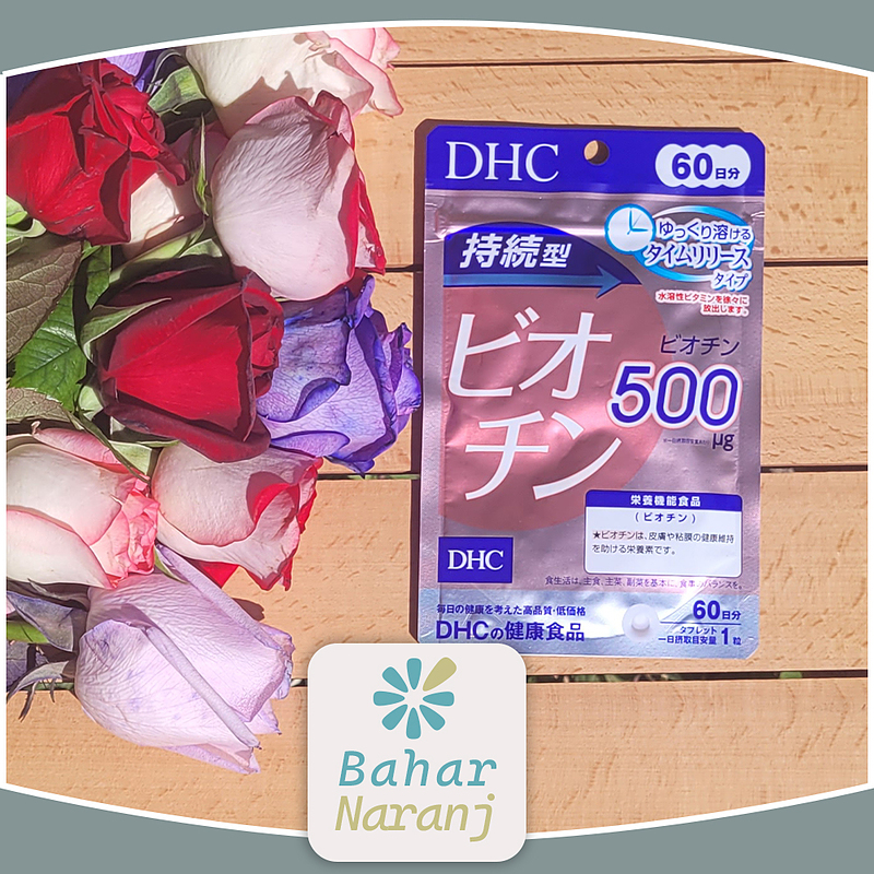 مکمل بیوتین 60 روزه DHC Biotin 60 Tablets for 60 Days