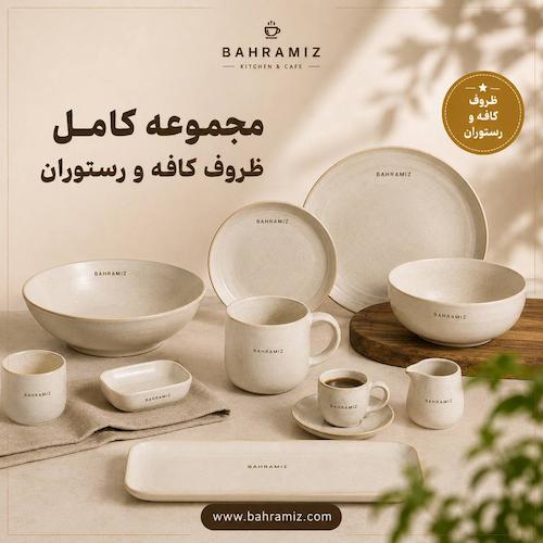 ظروف کافه و رستوران